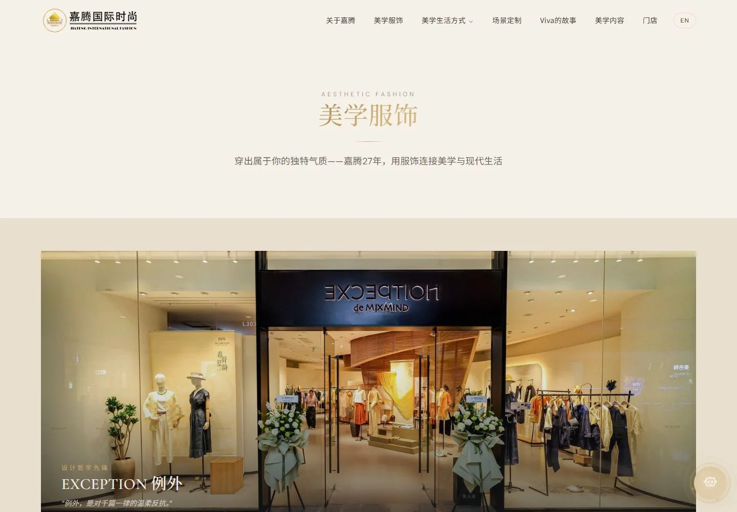 A focused page for the fashion collection: actual live website interface