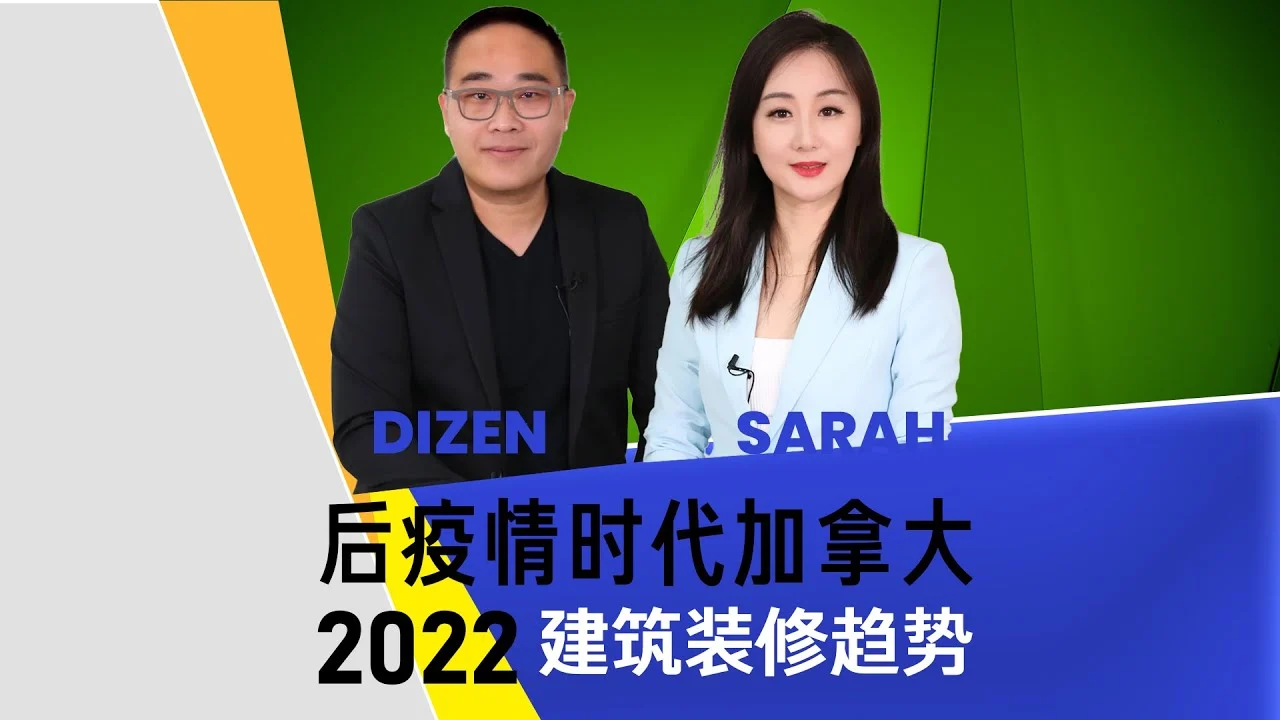 Dizen 设计访谈：2022 年建筑与装修趋势原片封面