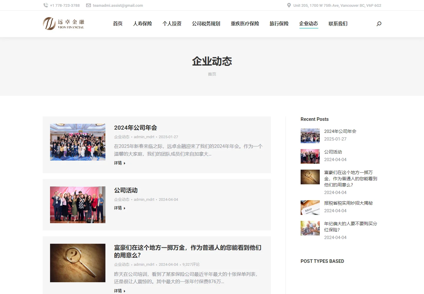 远卓金融官网企业动态页面，展示公司活动与新闻内容