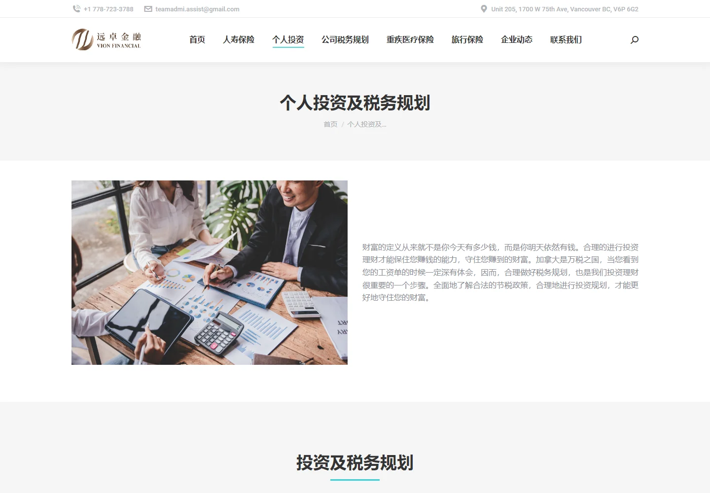 远卓金融官网个人投资及税务规划页面，展示服务标题、配图和分项内容