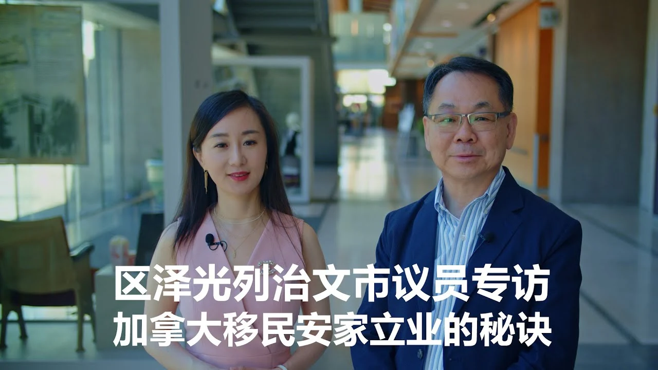 区泽光:2022 年列治文城市与社区访谈原片封面