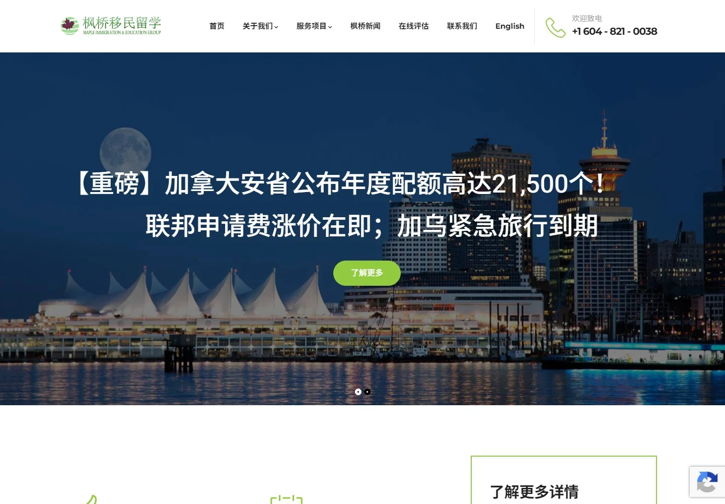 枫桥移民官网桌面首页实际截图