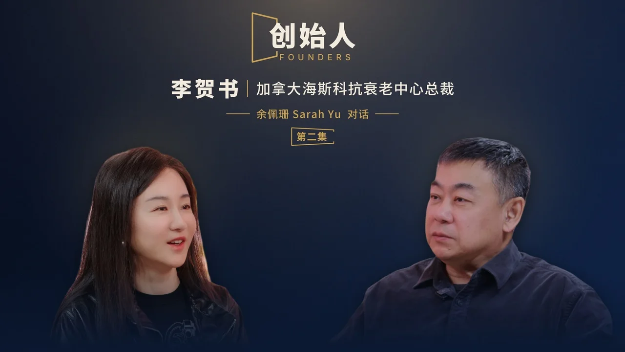 李贺书专访第二集：认识自然医学