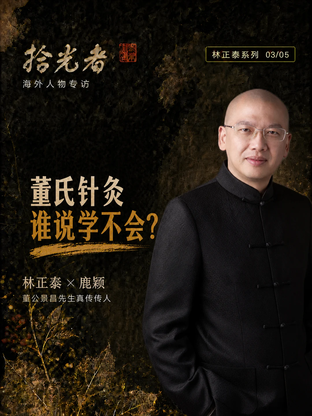 Original Chinese-language EP03 cover for Lin Zhengtai’s account of responding to different learning needs