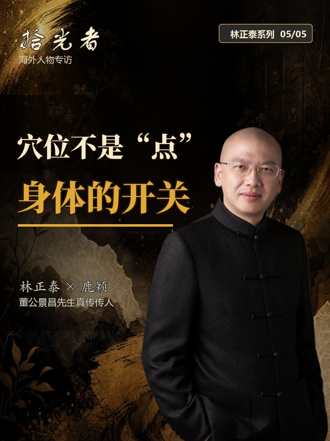 Original Chinese-language EP05 cover for Lin Zhengtai’s use of a familiar switch metaphor