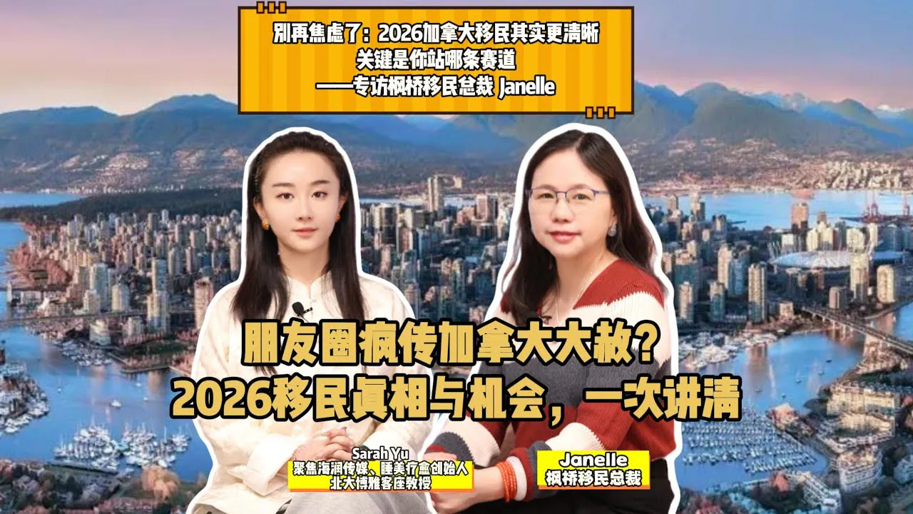 Cover of Janelle Wang’s interview about Canadian immigration topics