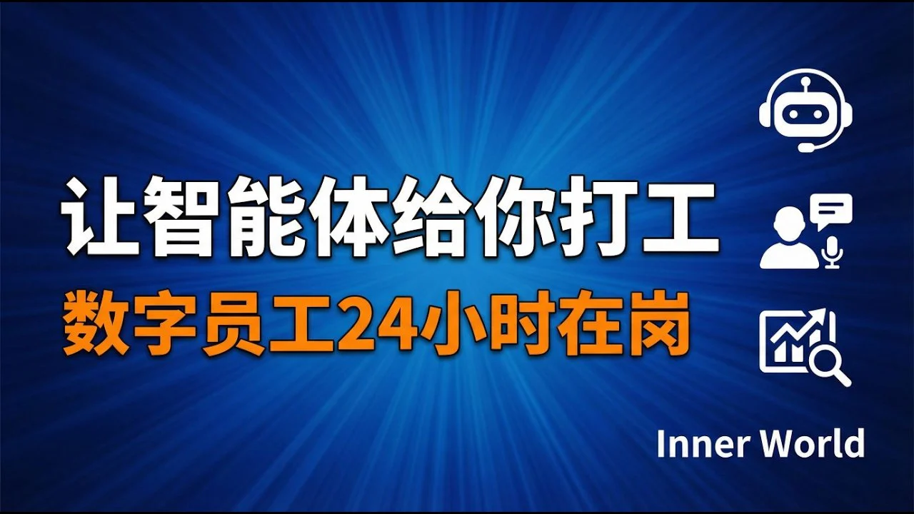 Poster for a Focus Media enterprise AI agent product film