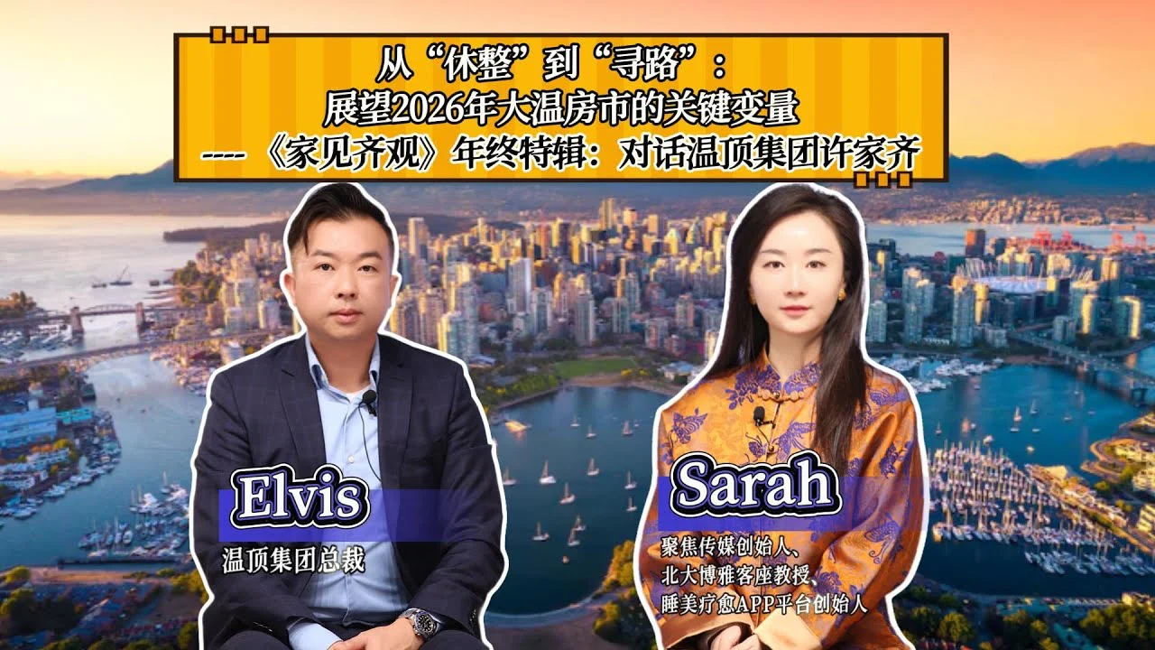 Poster for an Elvis Hui Guaranti Group Jiajian Qiguan interview