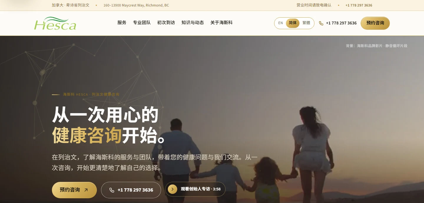 海斯科新版简体中文网站首页设计，保留绿色品牌标识并采用金色强调