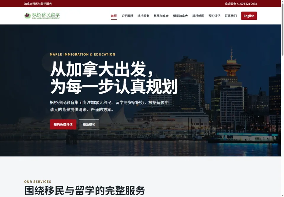 Maple Immigration website by Focus Media: Homepage