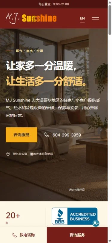 MJ Sunshine website designed by Focus Media: Chinese mobile page: clear inquiry and call options.