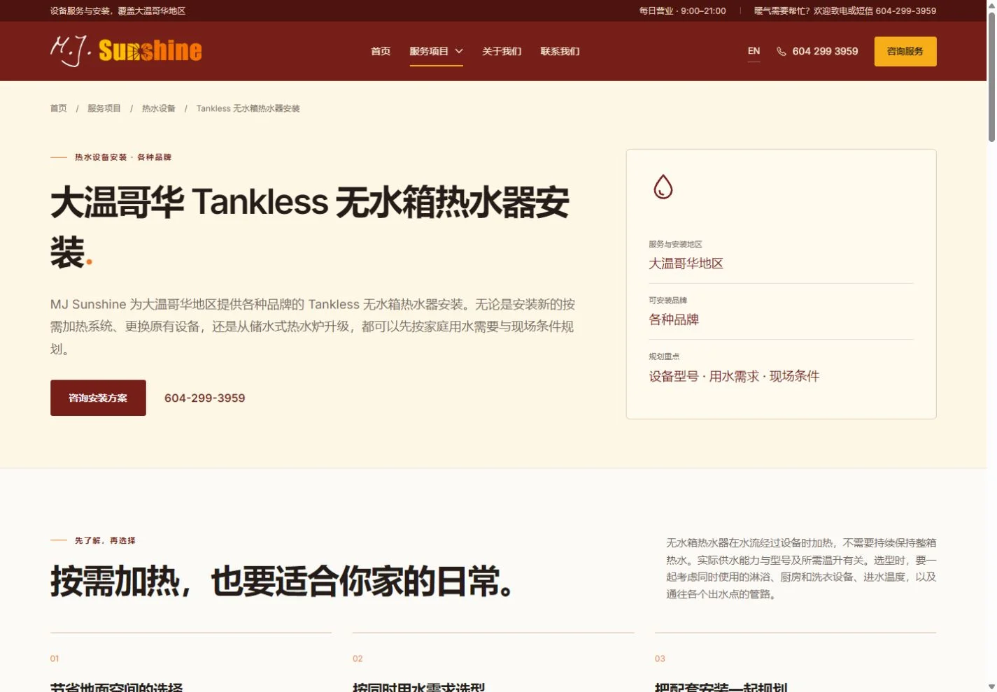 MJ Sunshine website designed by Focus Media: Tankless installation: service scope and next step together.