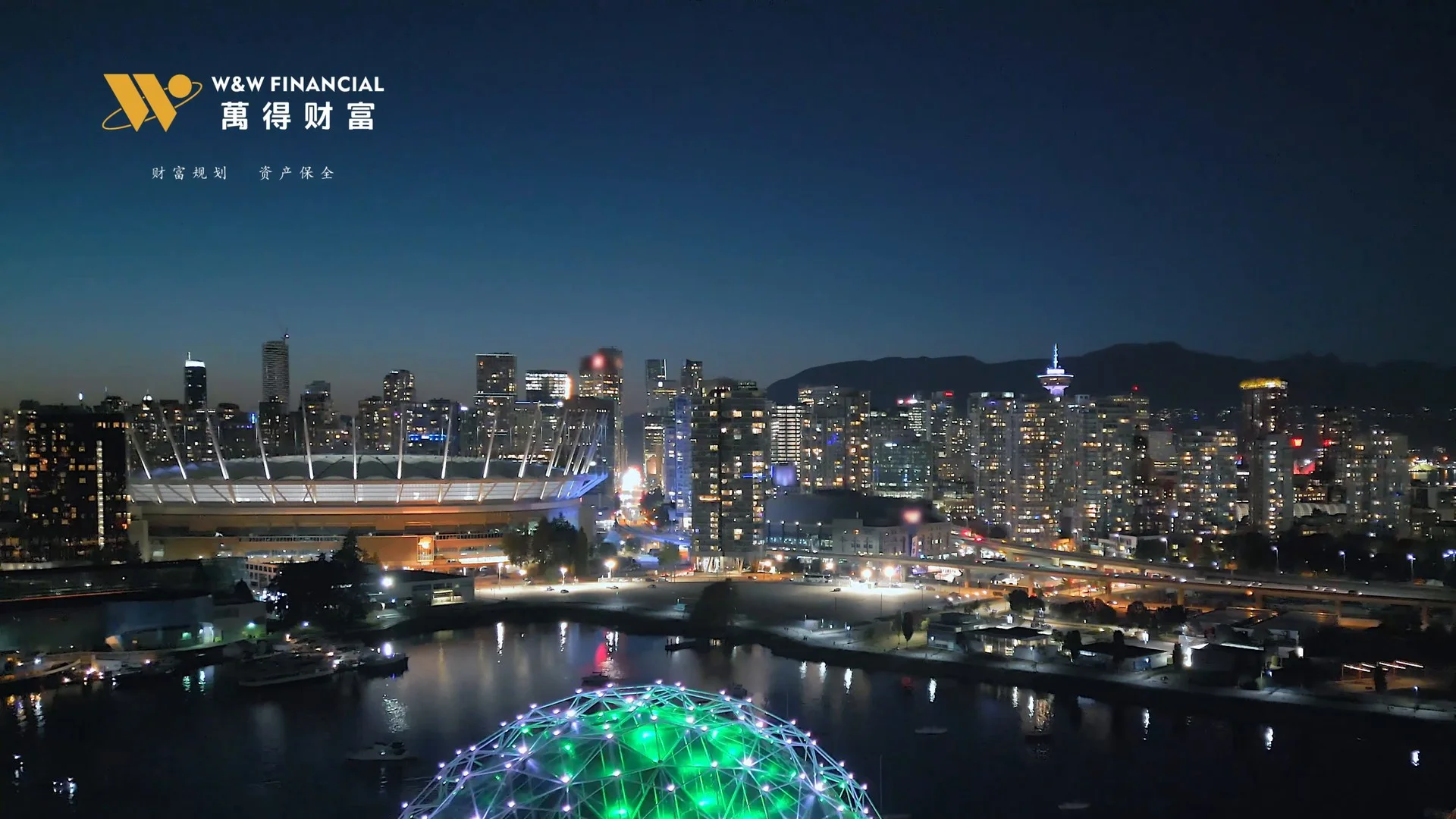 萬得財富宣传片中的温哥华夜景，画面含城市天际线与品牌标识